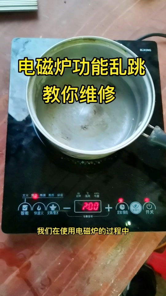 電磁爐維修故障大全 常見故障與實(shí)用維修指南